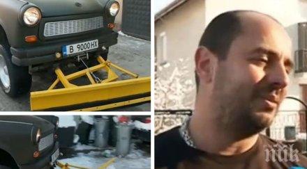 направи сам столичанин превърна трабант снегорин