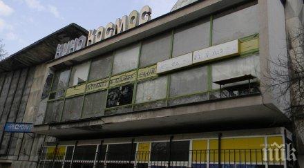 напрежение пловдив архитектите кмета кино космос