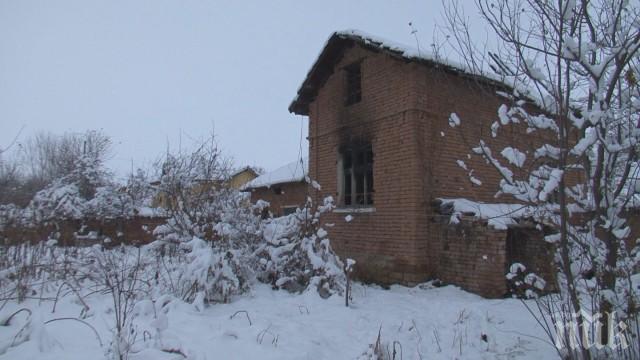 НЕОПИСУЕМА ТРАГЕДИЯ! Студ и липса на грижа убиха самотни възрастни хора
