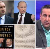САМО В ПИК: Политологът Георги Харизанов попиля Румен Радев след бомбата, че е човек на Путин: Нямаме президент, а проблем