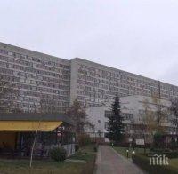 Болница в Пловдив не може да изпише двама пациенти, защото нямат роднини