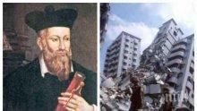 ЗЛОВЕЩО ПРЕДСКАЗАНИЕ: Закодирано от Нострадамус за 2019 г. - връхлитат ни урагани, земетресения и бедствия
