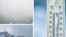 Мъглите остават и днес: В 10 области на страната е обявен жълт код . В 7 от тях предупреждение и за ниски температури (КАРТИ)