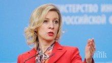 Захарова: Не Украйна, а външнополитическото положение в САЩ е причина за отмяната на срещата между Тръмп и Путин