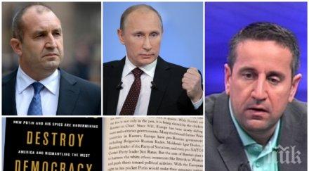 пик политологът георги харизанов попиля румен радев бомбата човек путин нямаме президент проблем