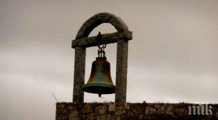 прокоба младежи прокълнато село мрат мухи заради открадната камбана