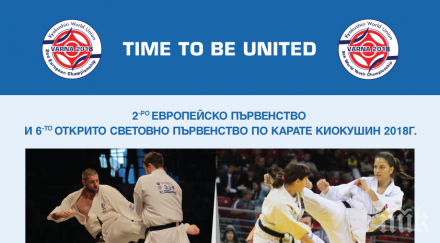 европейското световно първенство карате киокушин излъчват живо