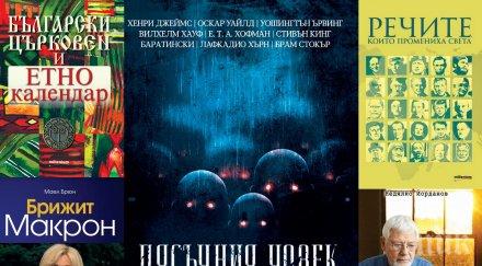 топ продаваните книги издателство милениум ноември декември