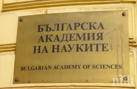 СЛЕД РАЗВОДА: БАН създава Институт за изследвания на климата, атмосферата и водите