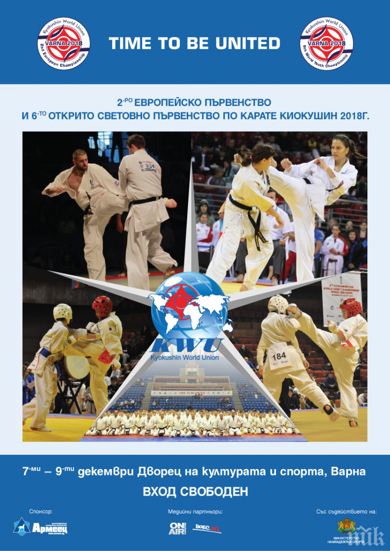 Европейското и Световно първенство по карате киокушин ще се излъчват на живо 