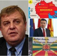 Красимир Каракачанов: Г-н Заев, не злоупотребявайте с темата за македонския език. Това може да Ви коства...