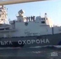 НАПРЕЖЕНИЕТО РАСТЕ: Украйна предупреди Русия, че праща военни кораби към Керченския проток