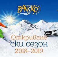 Банско открива сезона с награда Audi и много изненади под снега (СНИМКИ)