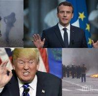 МЕЖДУНАРОДЕН СКАНДАЛ: Франция скочи на Тръмп, депутат го нарече 