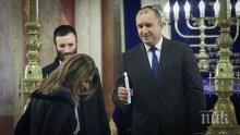 Румен Радев запали основната свещ за Ханука в Софийската синагога