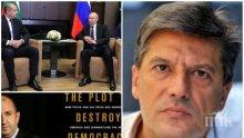 САМО В ПИК: Политологът Антоний Гълъбов с твърд коментар на американската бомба, че Румен Радев е човек на Путин