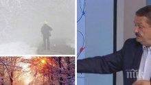 ПРОГНОЗА В АВАНС: Проф. Георги Рачев разкрива какво време ни очаква за празниците