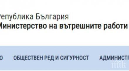 обновяване спира временно част сайта мвр