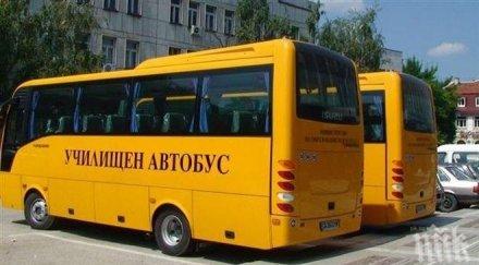два автобуса получиха училищата свищов