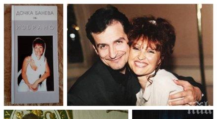разтърсващо пик последните думи дочка николай банев просто обичам чуйте тъжната изповед романтичната поетеса неверния съпруг
