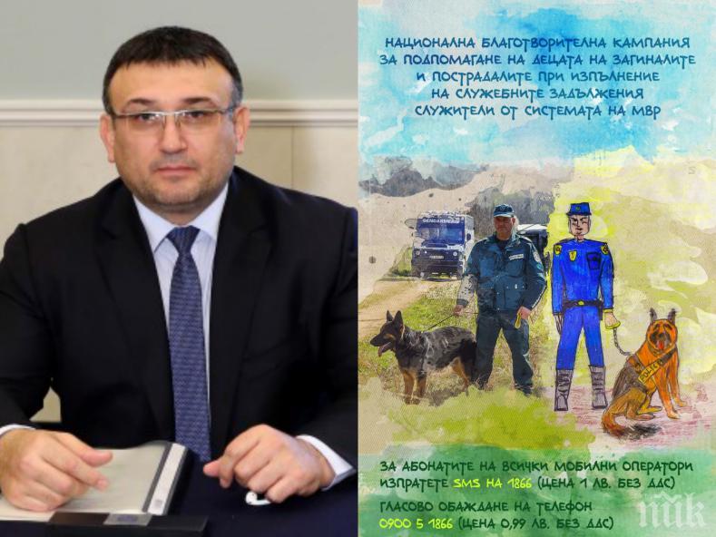 Министър Младен Маринов с поредна кампания за децата на загиналите служители на МВР (ВИДЕО)