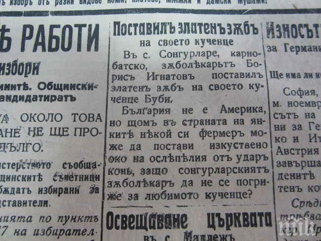 РЕТРО: И преди век медиите мамели читателите с фалшиви новини