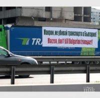 Българските превозвачи готвят протест в Брюксел