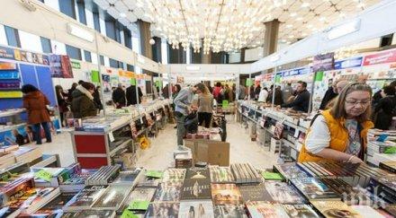 стартира софийски международен панаир книгата