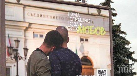 гейове натискат народното събрание финансирани европейската комисия