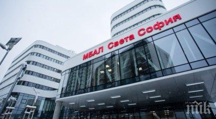 кръщават клиника столична болница христо стоичков