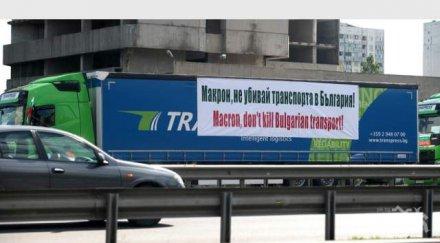 българските превозвачи готвят протест брюксел