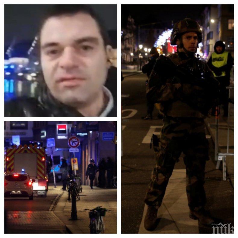 Наш журналист на броени метри от стрелбата в Страсбург