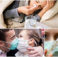 ВАЖНО: Ето откъде хващаме грип