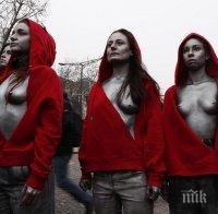 Голи активистки събраха погледите на протестиращите в Париж