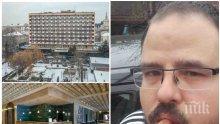 НОВИ РАЗКРИТИЯ: Ето коя е зверски убитата жена в хотел "Рила". Забилият вилица в окото й Димитър е регистриран шизофреник (СНИМКА НА ДВАМАТА)