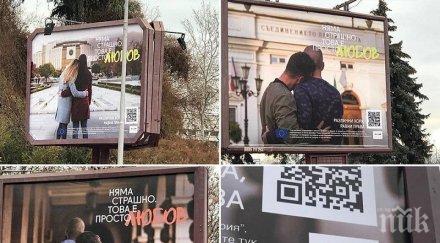 патриотите вмро скандалните гей билбордове потъпкват държавността моралните ценности страната