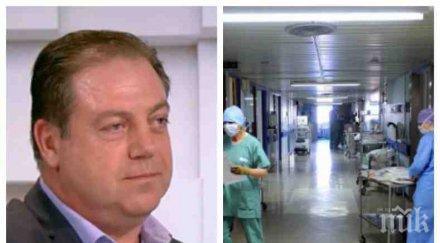 шефът блс горещ коментар правителствена болница парите здраве големия проблем здравеопазването