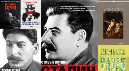 Топ 5 на най-продаваните заглавия на издателство „Милениум“ на Коледния панаир на книгата (11-16 декември)