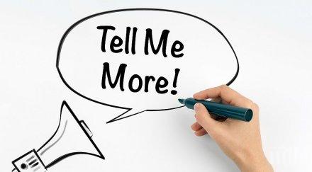 справедливост думата 2018 година сащ