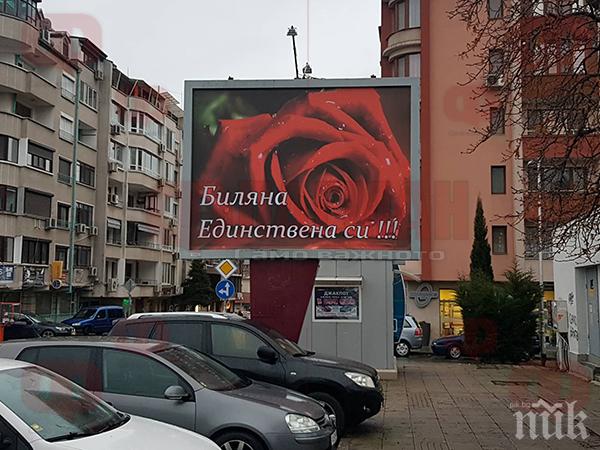 Романтик се обяснява в любов с билбордове