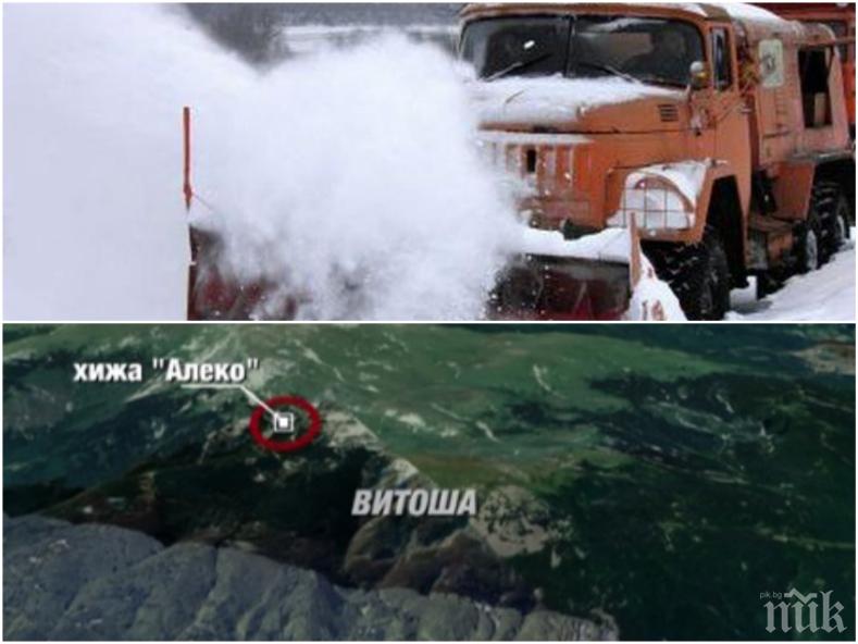 СНЕЖЕН КАПАН: Деца са блокирани на хижа Алеко - почистваща техника пътува към тях