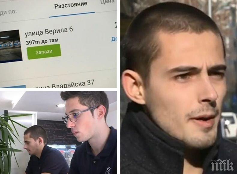 Хит: Студенти създадоха платформа за споделено паркиране в столицата