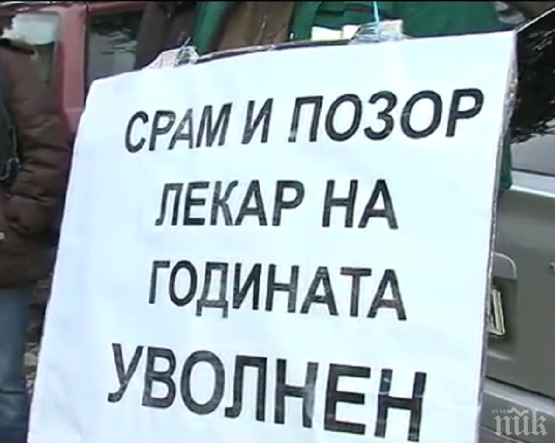 Биха шута на доктор, избран за Лекар на годината - бил груб и вулгарен с пациентите