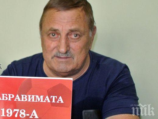 ТЪЖНА ВЕСТ: Почина бивш президент на български футболен клуб