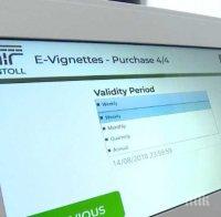 САМО ЗА ДЕН: АПИ се похвали с продадени 309 електронни винетки за 27 хил. лева