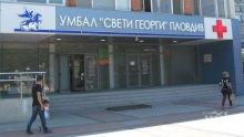 Благотворително: 6 000 лв. събраха за Клиниката по Детска хирургия в Пловдив