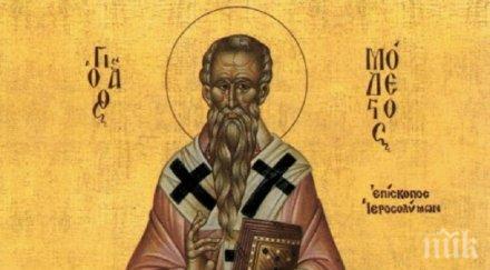 почит свети модест направил нещо заради всички християни света благодарни
