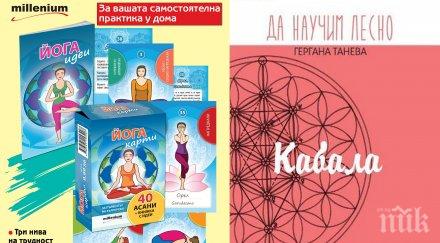 идея ефектен подарък уникалният комплект йога карти научим лесно кабала суперцени