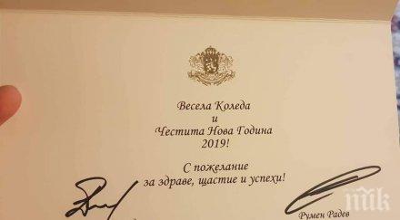 дами господа представяме новогодишната картичка румен радев десислава радева подписала подписала президента