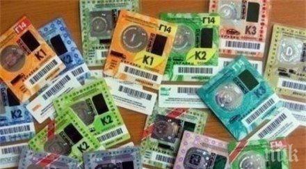 продължават продават хартиени винетки